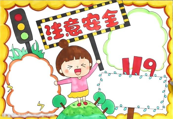 简单的安全宣传手抄报-图4