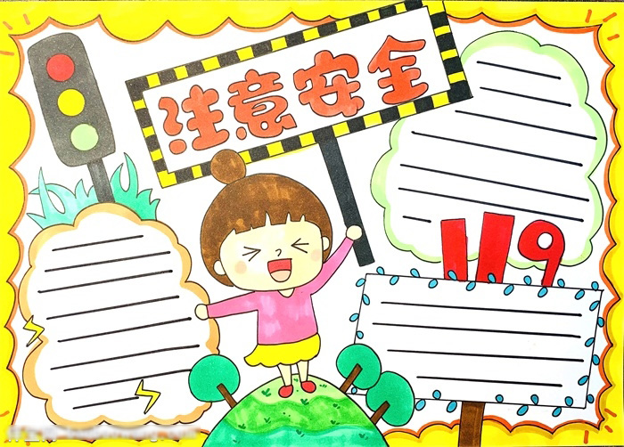 简单的安全宣传手抄报