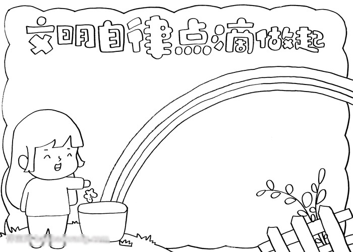 简单好画的文明自律手抄报-图2