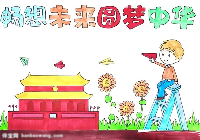 圆梦中华主题手抄报教程-图4