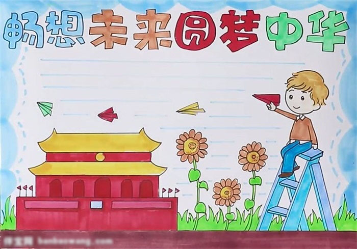 圆梦中华主题手抄报教程