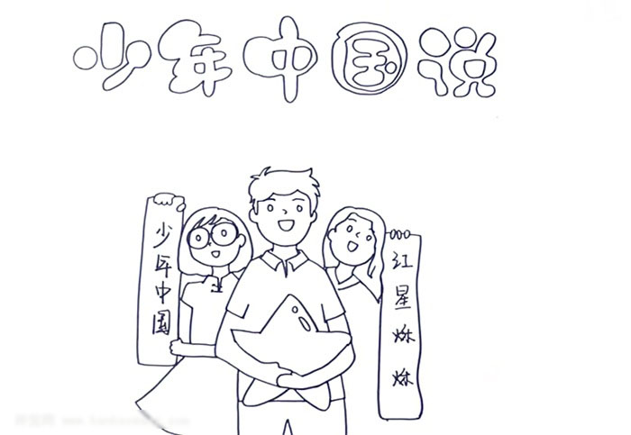 怎么画关于少年中国说的手抄报-图1