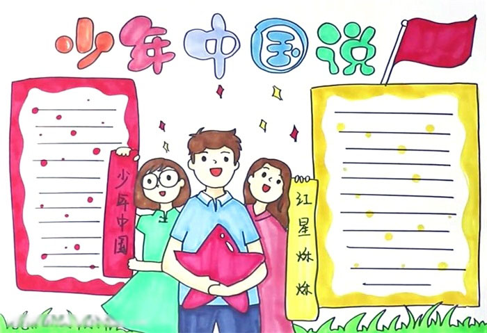 怎么画关于少年中国说的手抄报