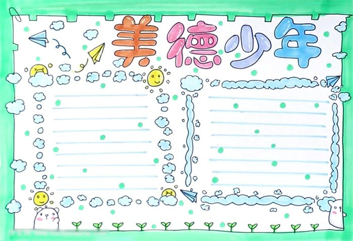 简单漂亮的美德少年手抄报画法
