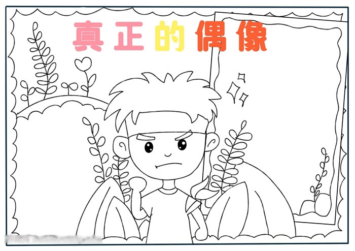 简单的偶像手抄报教程-图2