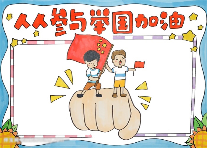 为祖国加油的手抄报-图4