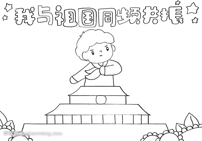 关于我与祖国的手抄报怎么画-图2