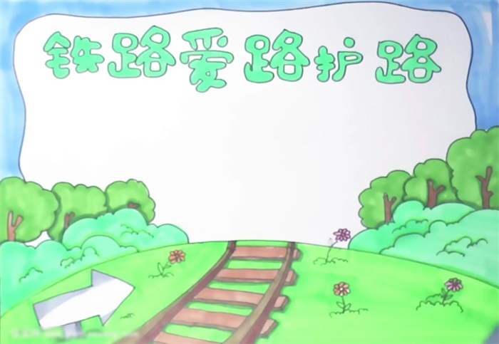 以护路为主题的手抄报-图4