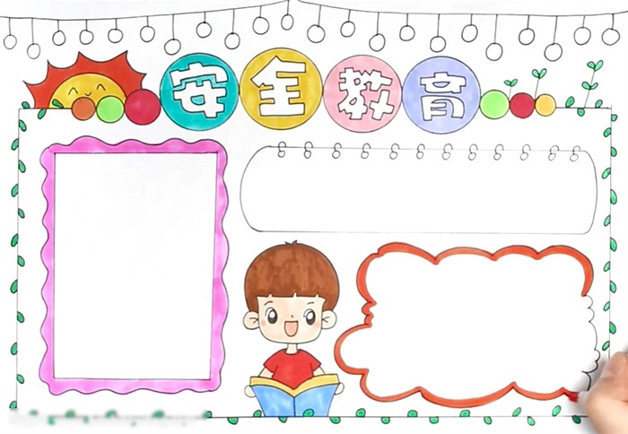 以安全教育为主题手抄报-图3