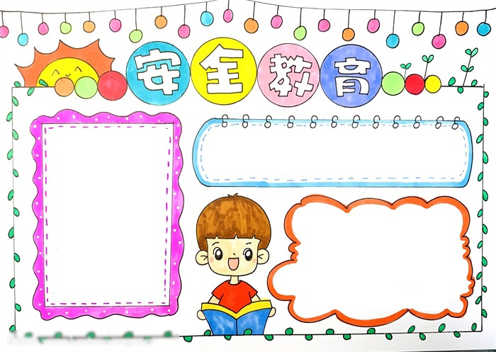 以安全教育为主题手抄报-图4