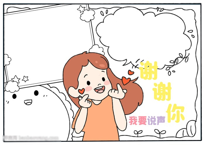 关于感恩的手抄报如何画-图3