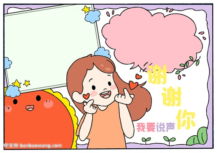 关于感恩的手抄报如何画-图4