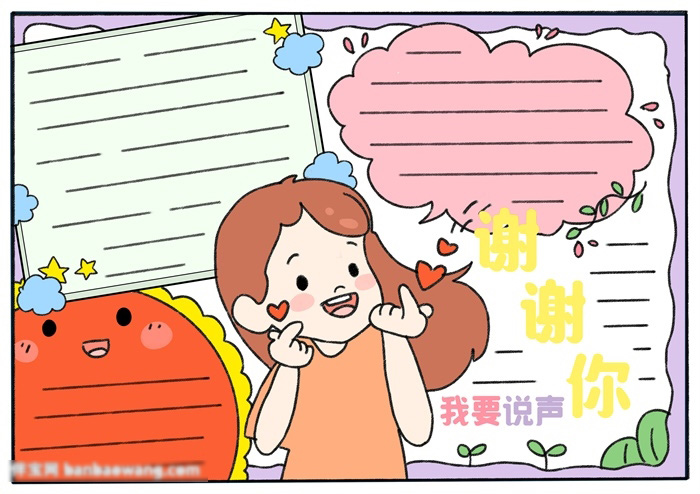 关于感恩的手抄报如何画