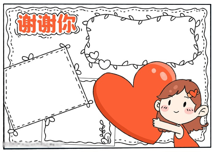 如何画谢谢你感恩手抄报-图3