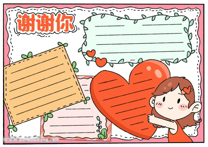 如何画谢谢你感恩手抄报