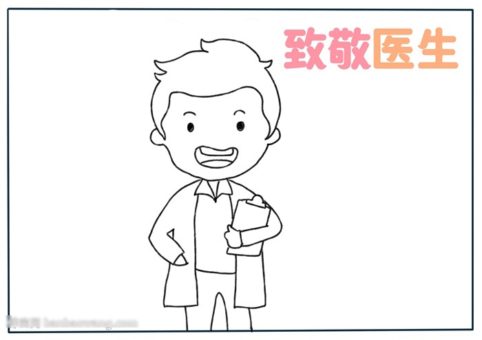 怎么画致敬医生的手抄报-图1