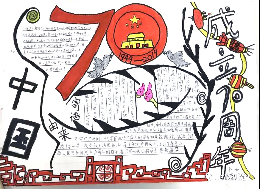 简单易画的国庆节手抄报-图4