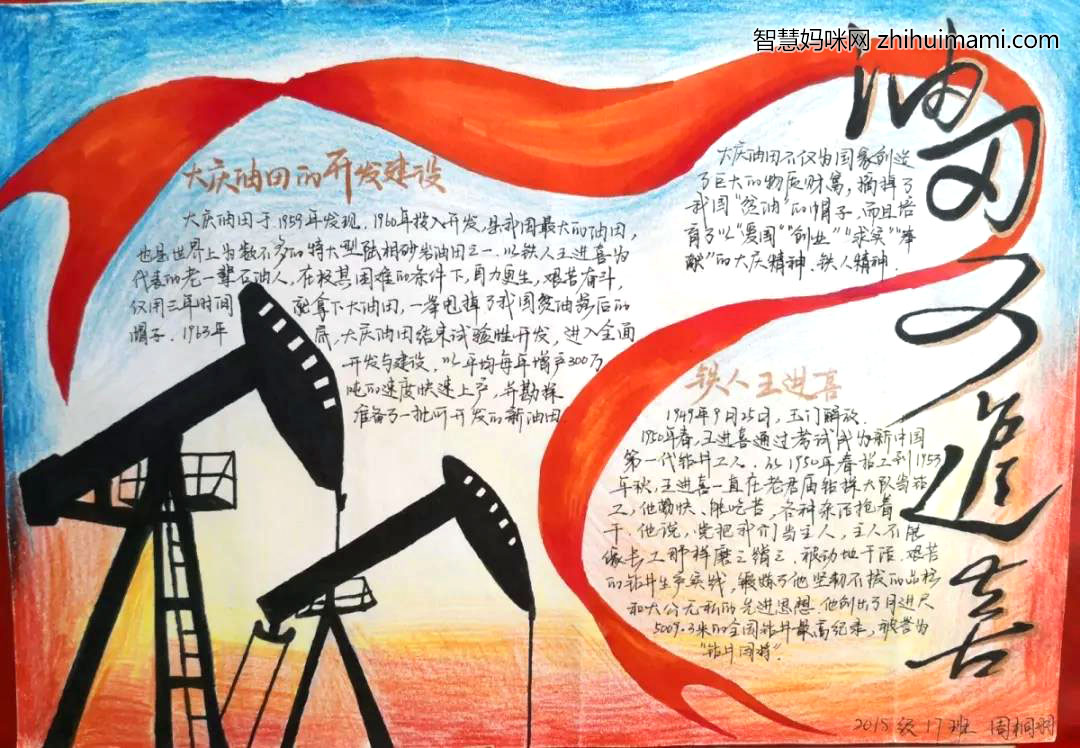 9张关于国庆节的手抄报图片-图2