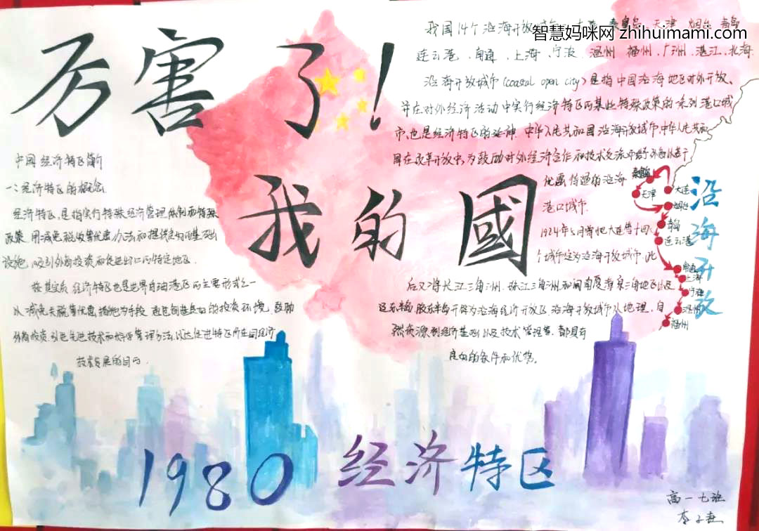 9张关于国庆节的手抄报图片-图6