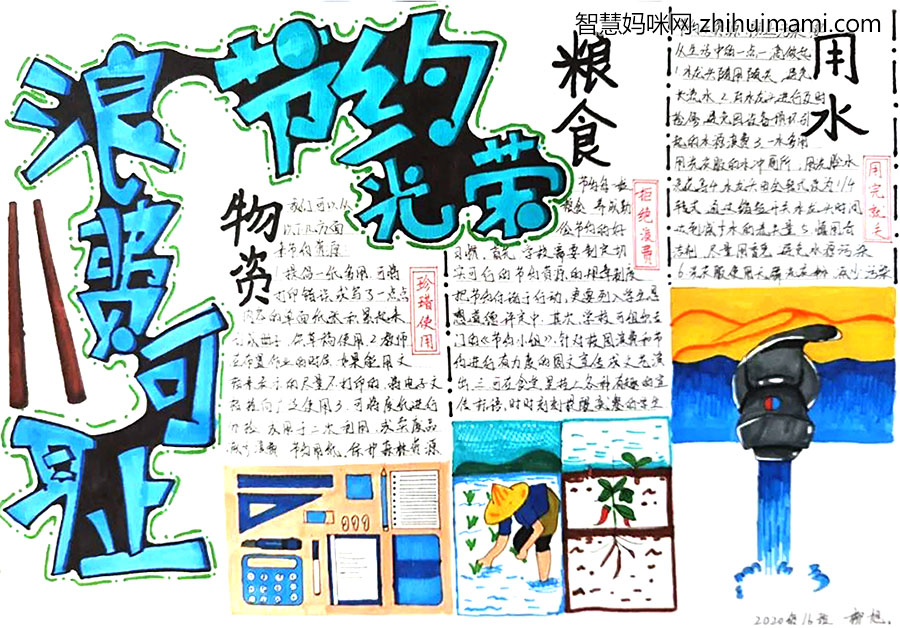 关于节约粮食的手抄报-图2