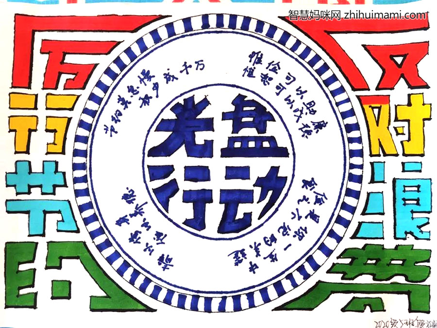 厉行节约反对浪费手抄报内容-图2