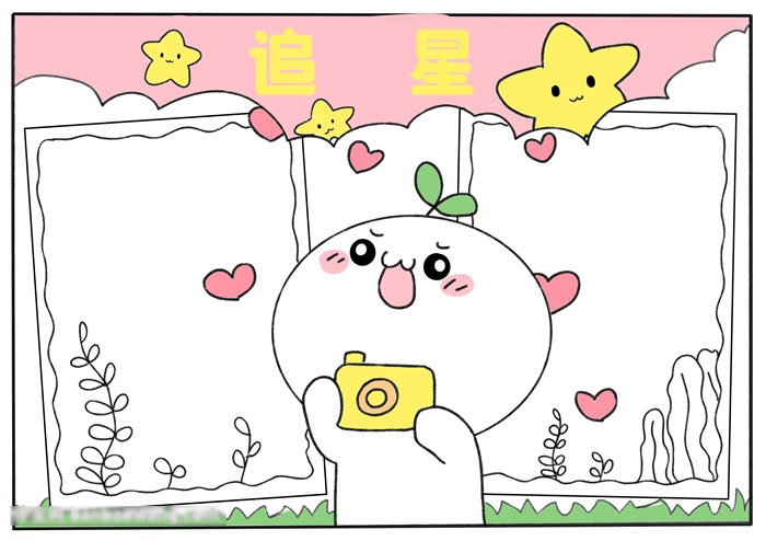 简单漂亮的追星手抄报-图4