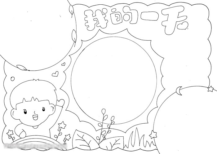 我的一天手抄报简单教程-图3