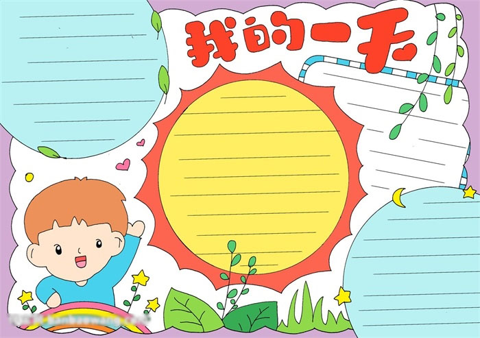 我的一天手抄报简单教程