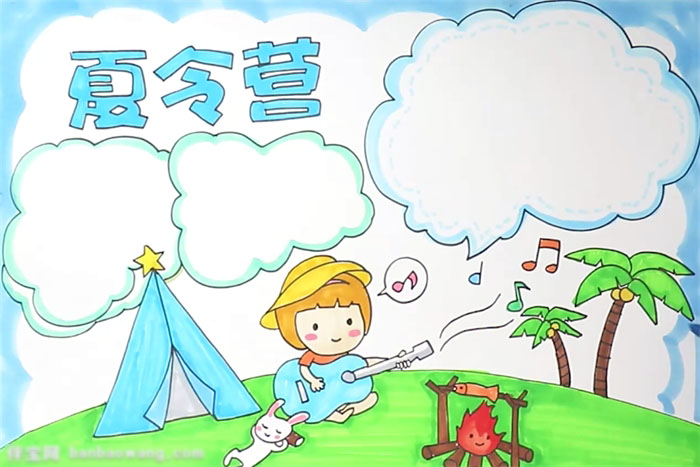 如何画简单漂亮的夏令营手抄报-图4