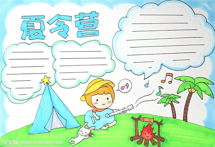 如何画简单漂亮的夏令营手抄报