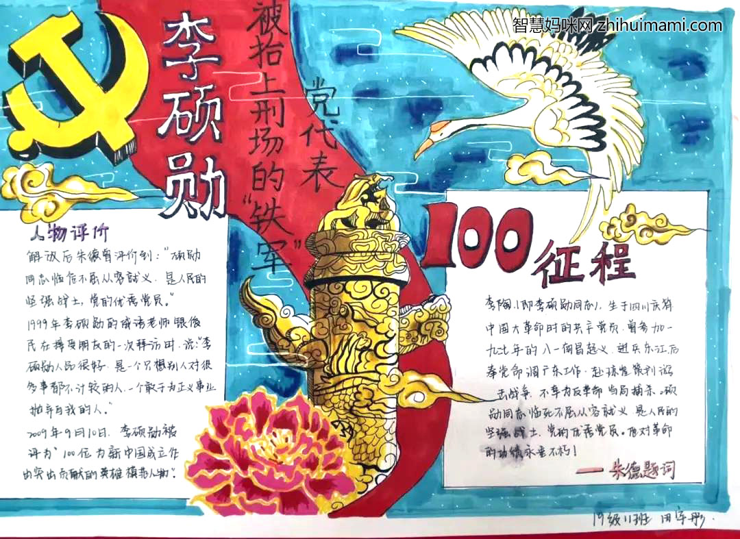 向英雄致敬手抄报简单又漂亮-图5