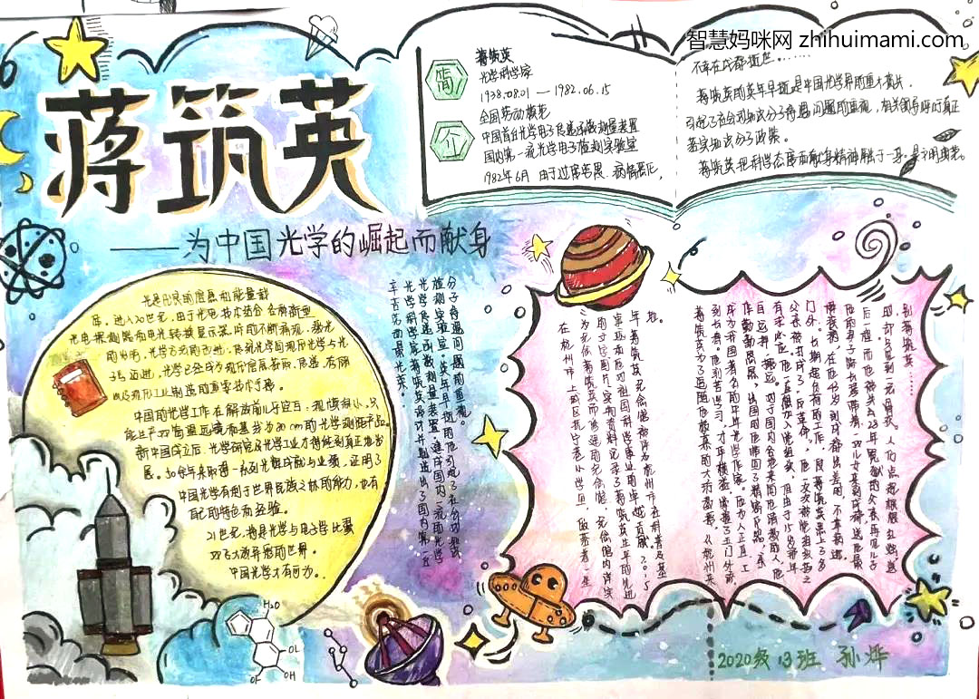 向英雄致敬手抄报简单又漂亮-图9