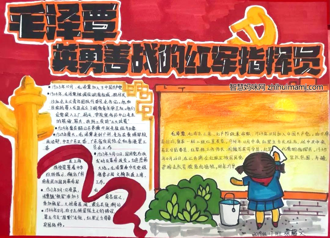 10张致敬革命英雄手抄报图片-图3