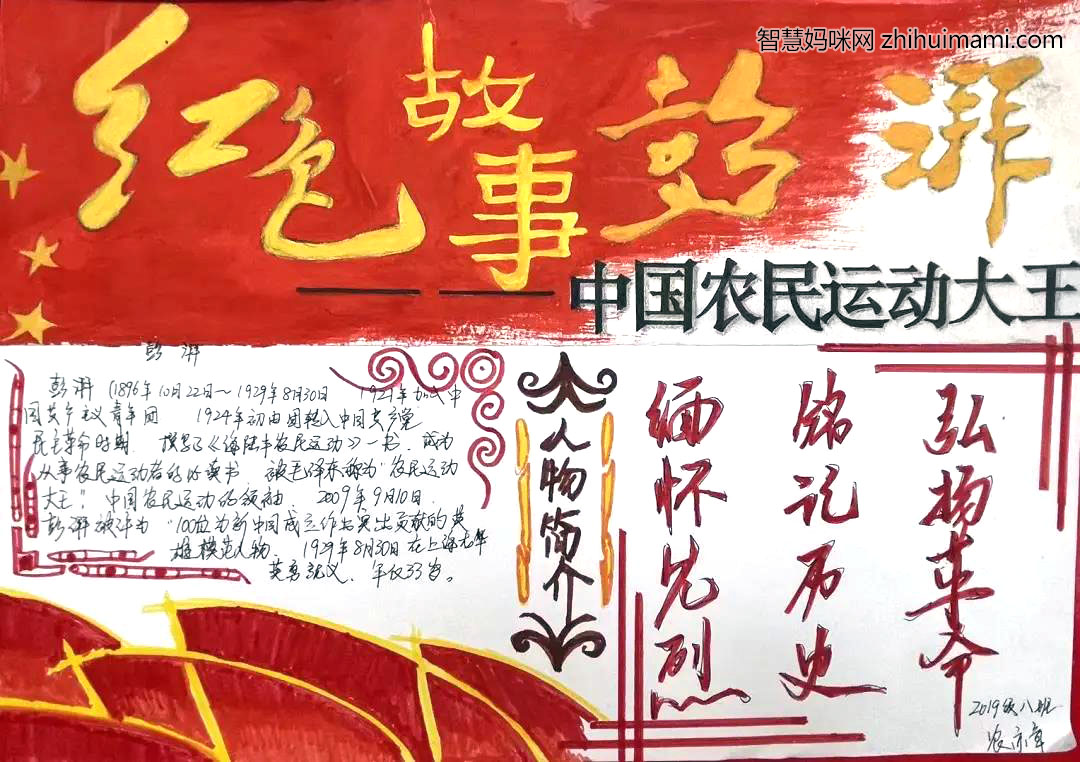 10张致敬革命英雄手抄报图片-图4