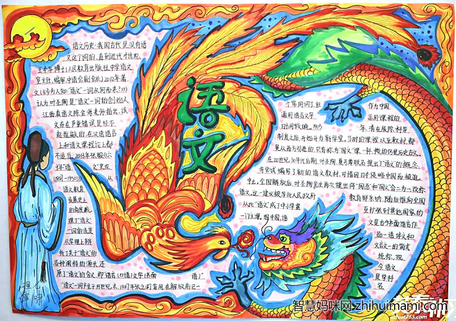 漂亮的语文手抄报版面设计图-图3