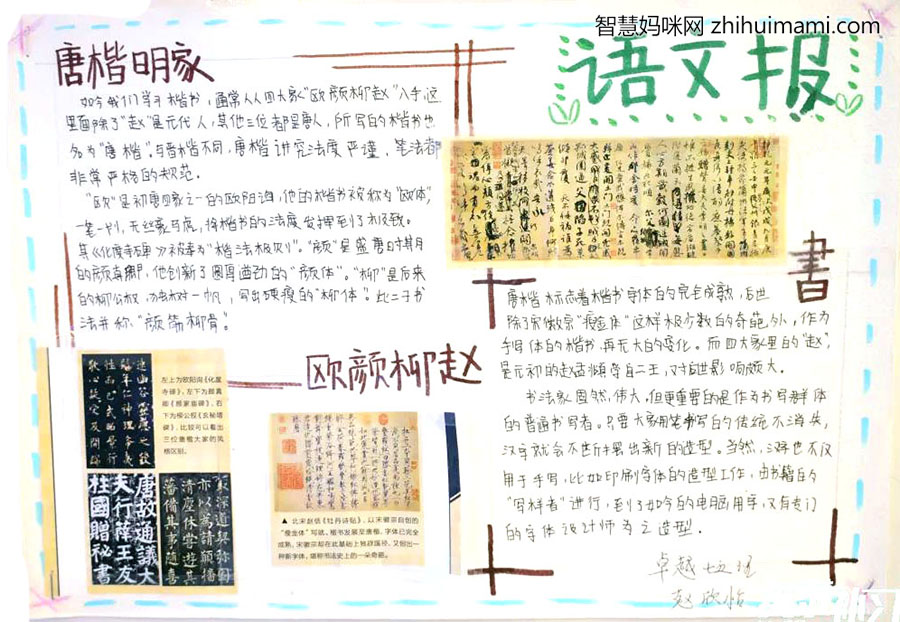 漂亮的语文手抄报版面设计图-图5