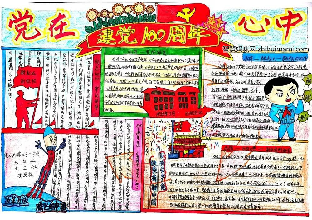 步骤2：今天，恰逢建党一百周年，回顾党的发展史，不由感慨万分。从1921年~2021年这100年间，中国共产党从最初的二十几个人到现在的九千多万人，从刚建立时的懵懂到现在的强大，是不少中国人民共同努力的成果。回顾党的历史，中国共产党自执政以来曾多次参与领导战争，在一次次战争中，我们不难看出，中国共产党人的决心与勇气。百年党史，创造了丰富的成果，积累了丰富的经验。从党史中我们可以看到无数革命党人忠贞不屈，无所畏惧，团结一心的精神，使我们受益匪浅。亘古的惊涛骇浪是黄河的呐喊，永恒的汹涌是长江在歌唱。  庆祝建党100周年，我们齐心协力共筑永恒的辉煌！