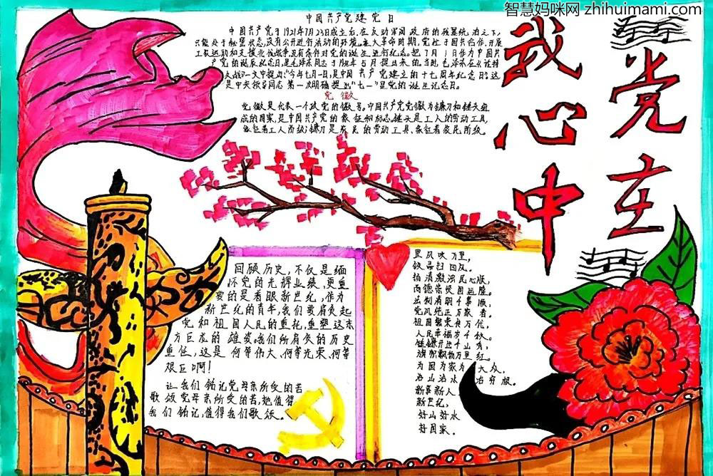 步骤3：建党一百周年是大家都所期待的，在这一年，我们欢庆党的生日，并为党送上祝福。我的手抄报以红色为主体，左上角的红旗，中间的党徽和天坛都是党的象征。有一句话叫做“如果奇迹有颜色，那一定是中国红！”为此，我绘画了这幅手抄报，谨以此表达我对党的祝福。希望党和中国像红旗一样红红火火！