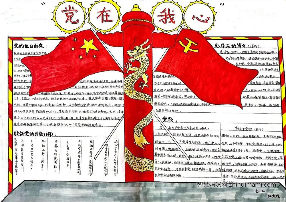 步骤6：上部：“光辉百年”的立体字样有红色背景中突出，寓意红色中国共产党至今已有百年光辉历程。将和平鸽涂层红色，是想表达中国不仅是个和平的国家，也是一个追求和平的国家大国。五颜六色的气球直接表明世界各地对百年共产党的祝贺。  中部：主要分为左右两个部分。左以飘扬的五星红旗为主，配上百年贺词；右以党的标志，两个历史重要年分至2021及一首无题诗歌为主，直观表达对中国共产党的崇敬之情。  下部：蓝色的城市剪影，在党的光辉之下，走向繁盛富强。