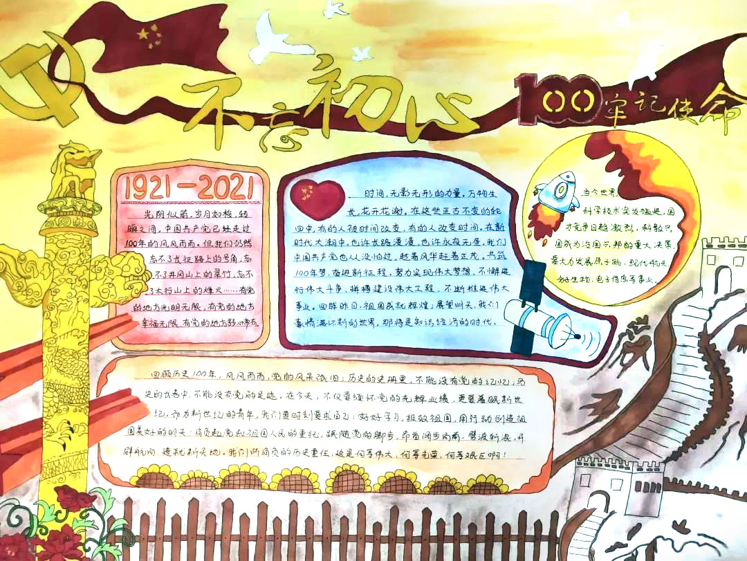 步骤7：手抄报主要颜色为红色、黄色和棕色。红色黄色交相辉映，表达了对中国共产党辉煌历史的赞美和歌颂，愿党光辉照亮神州大地，幸福千万人家。棕色则是增加了历史的色彩——中国共产党成立100周年。  共筑100年梦，奋进新征程！中国共产党是中华民族继往开来的领路人。新中国成立后，在中国在共产党的带领下，祖国日益强大，全国人民都过上了幸福生活。在将来的日子里，我相信中国共产党仍将不忘初心，牢记使命，继续站在新起点，迎接新挑战，创造新成绩！