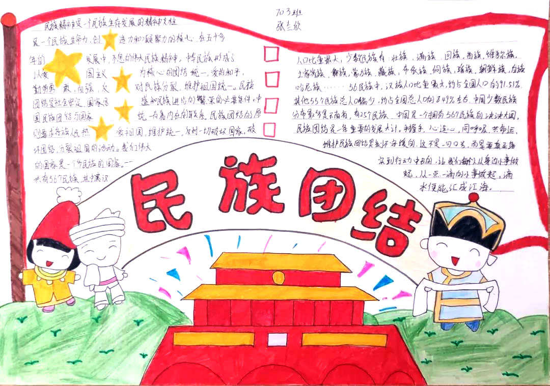 民族大团结手抄报简单漂亮-图1