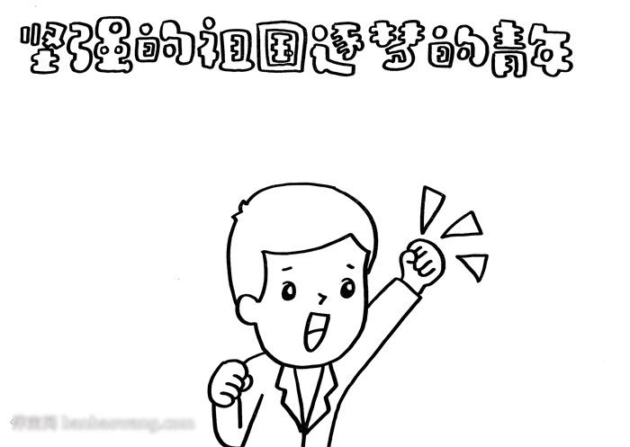 爱国主题手抄报怎么画-图1