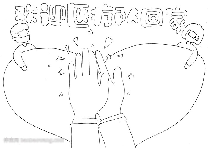 好看的欢迎医疗队回家手抄报-图2