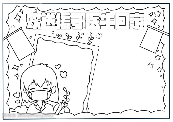 欢送返回的手抄报要怎么画-图2