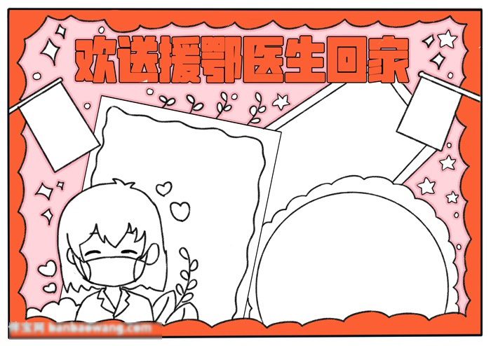 欢送返回的手抄报要怎么画-图3