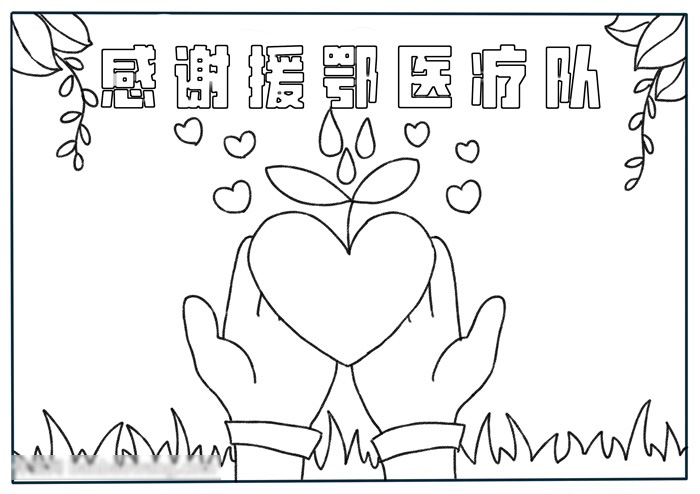 以感谢为主题的手抄报-图2