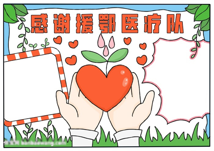 以感谢为主题的手抄报-图4