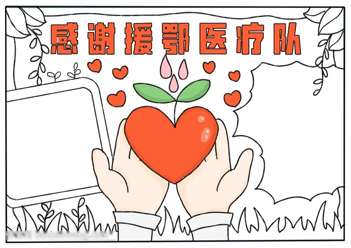 以感谢为主题的手抄报-图3