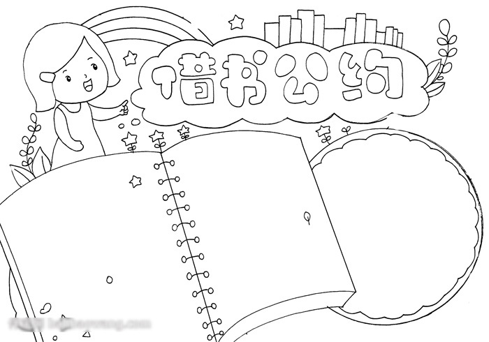 关于借书公约的手抄报怎样画-图2