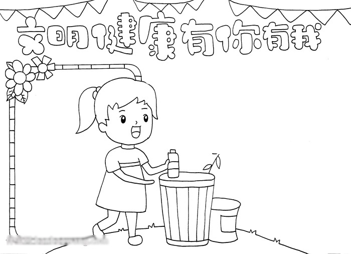 文明健康主题手抄报教程-图2